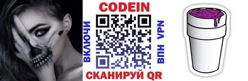 наркошоп Зеленогорск Codein напиток Lean (лин)